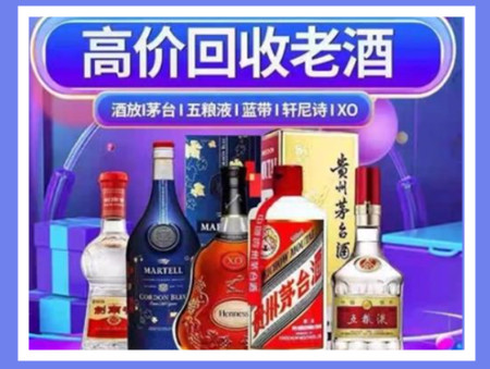 攀枝花老酒回收店